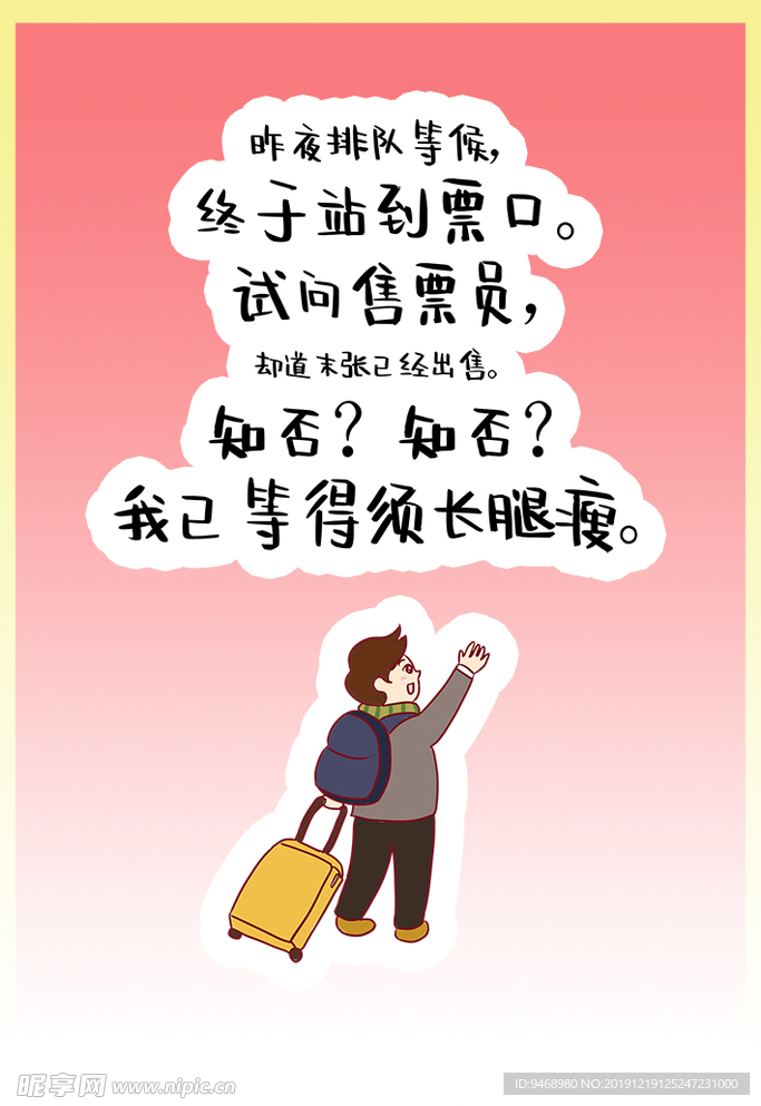 春运
