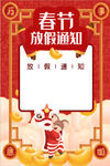 春节放假通知