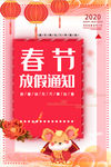 春节放假通知