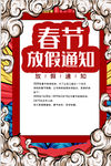 春节放假通知