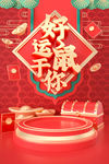 春节