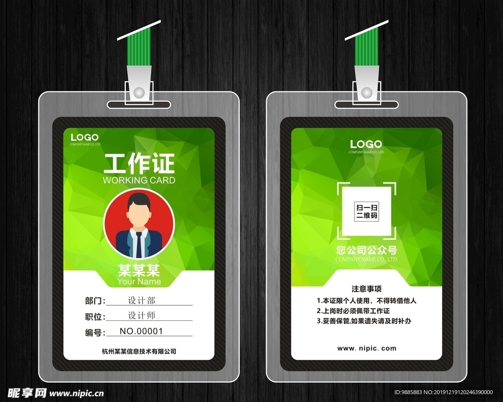 工作证