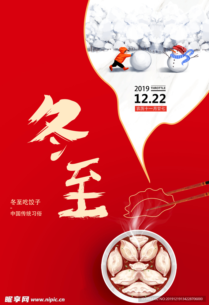 冬至
