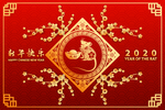 2020鼠年