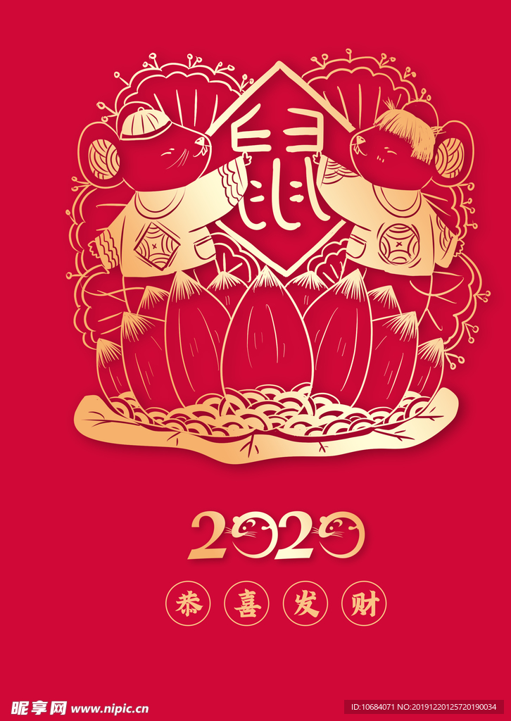 2020生肖福鼠剪纸艺术字