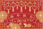 2020喜庆红色矢量鼠年海报