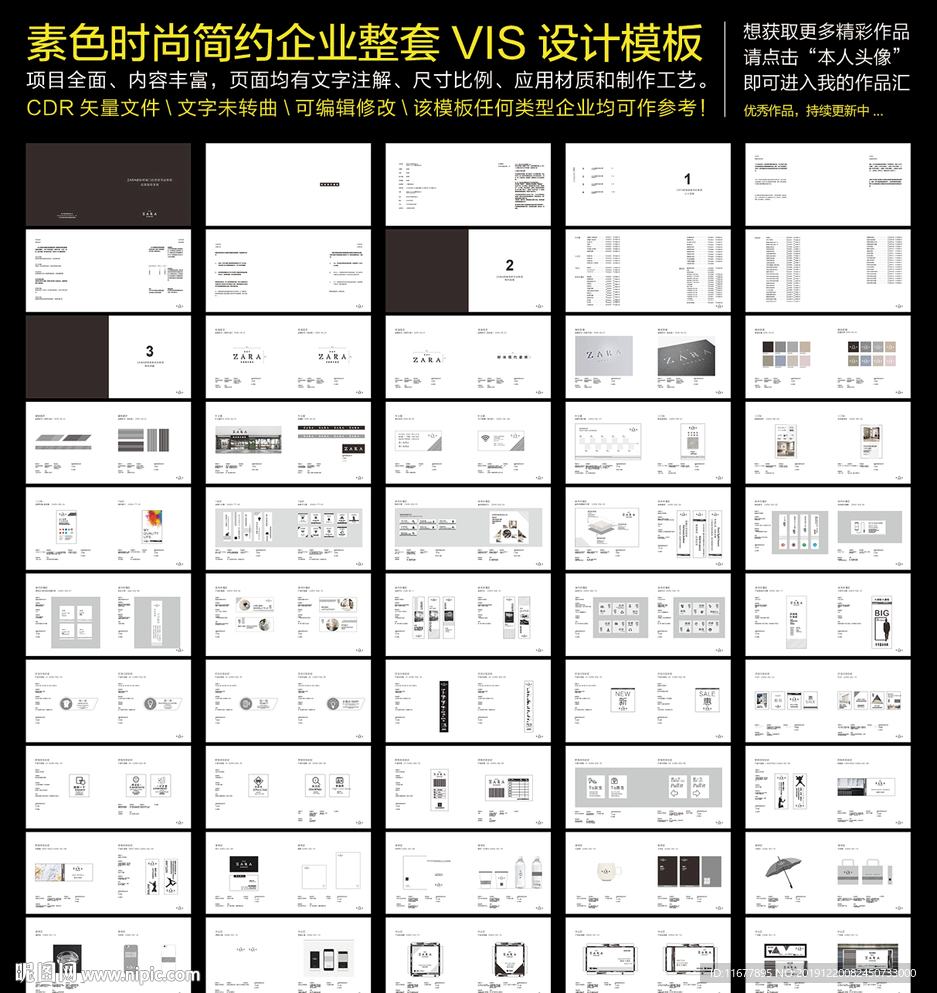 素色时尚简约企业整套VIS设计