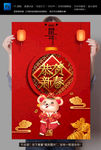 鼠年恭贺新春