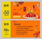 小龙虾代金券