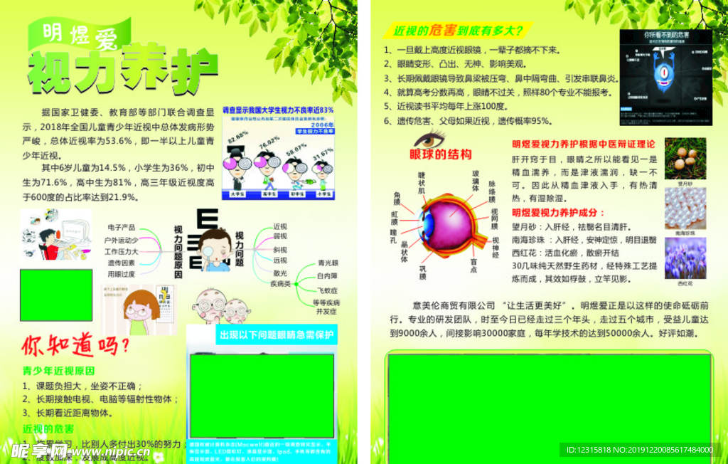 明煜爱视力养护彩页