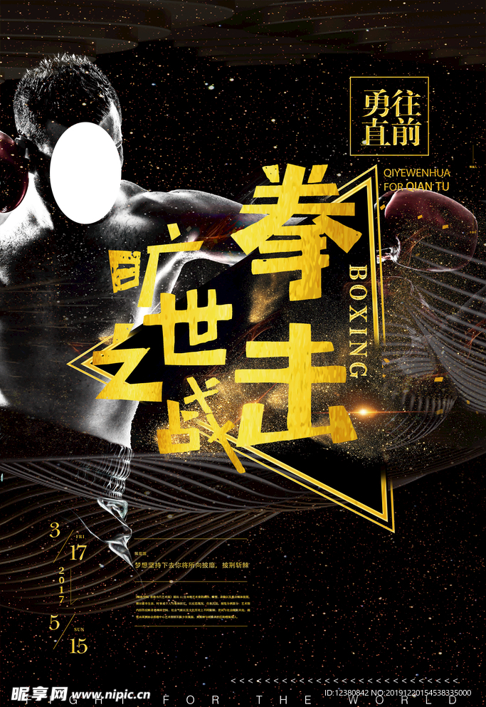 拳击金色字