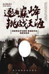 逐鹿巅峰挑战比赛