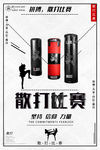 散打比赛