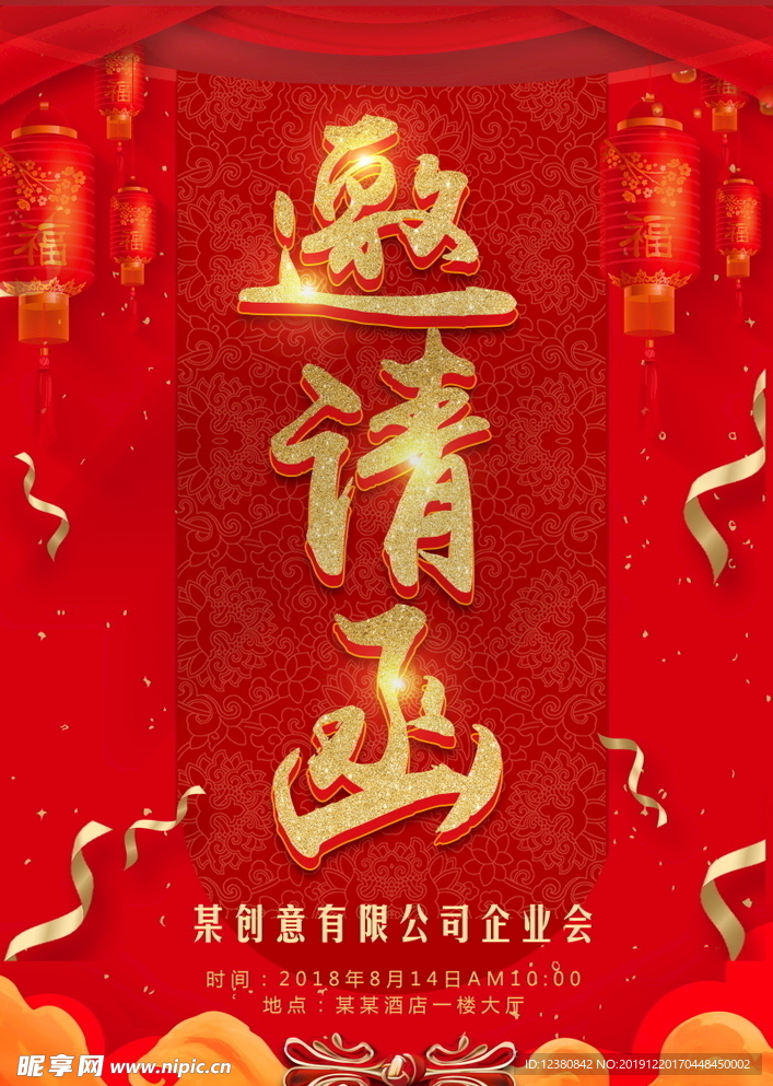 红色邀请函