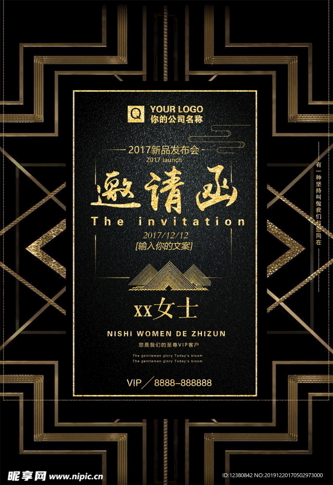 黑色邀请函