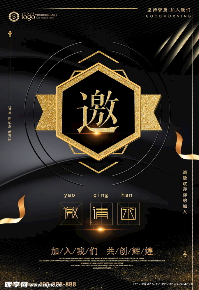 公司邀请函
