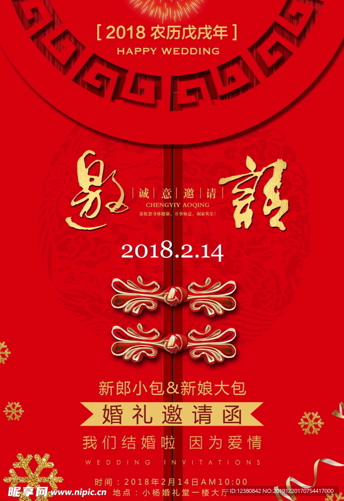 婚礼请柬红色
