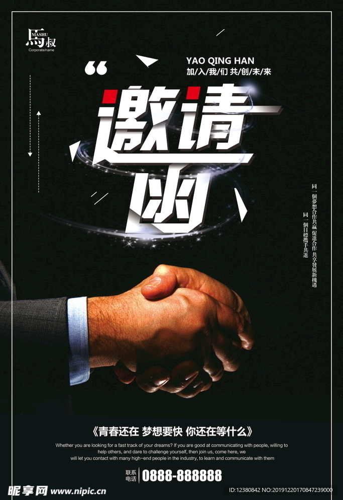 合作邀请