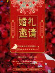 结婚婚礼请柬