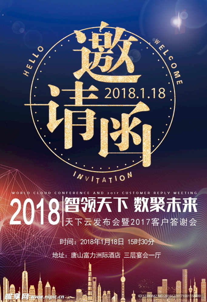 企业年会背景