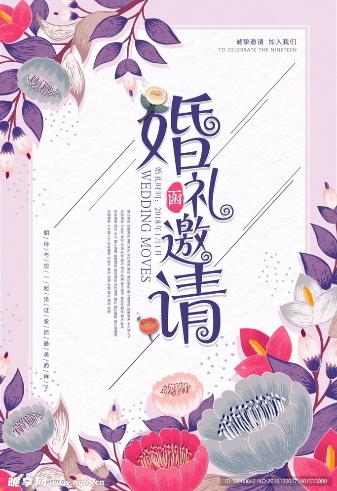 结婚婚礼请柬