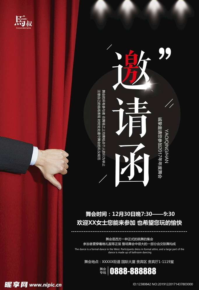 邀请函