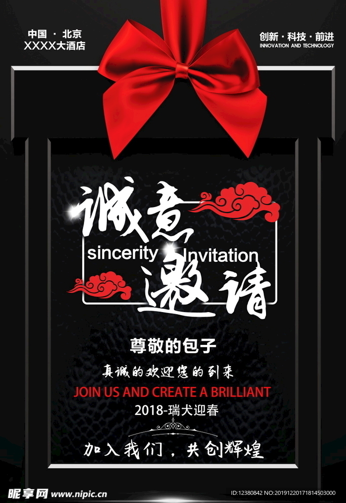 企业邀请函