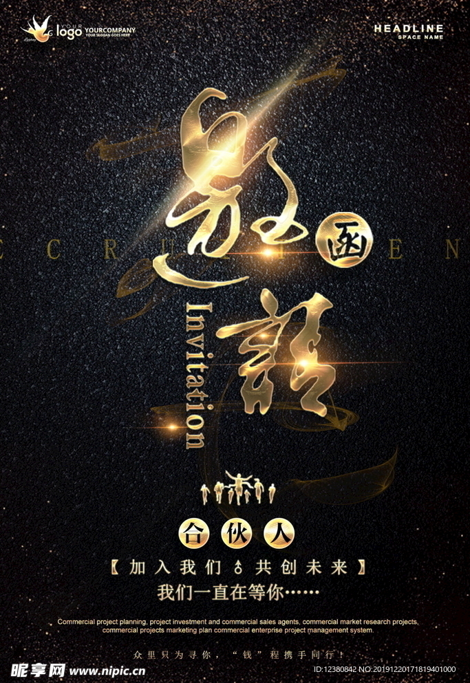 邀请函