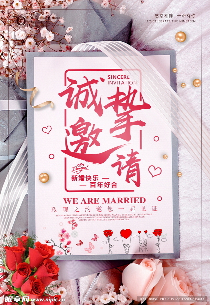婚礼结婚邀请
