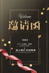 公司邀请函