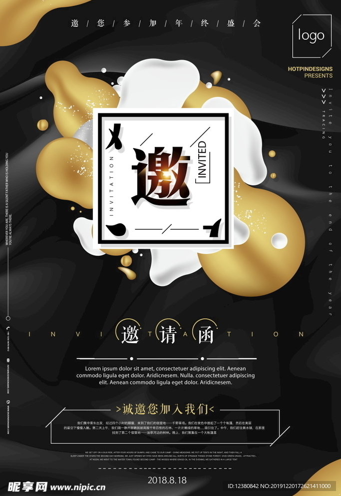 企业邀请函