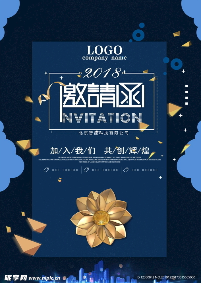 邀请函蓝色房地产