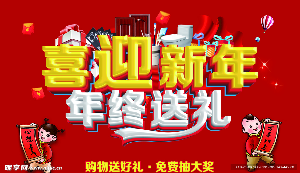 新年海报