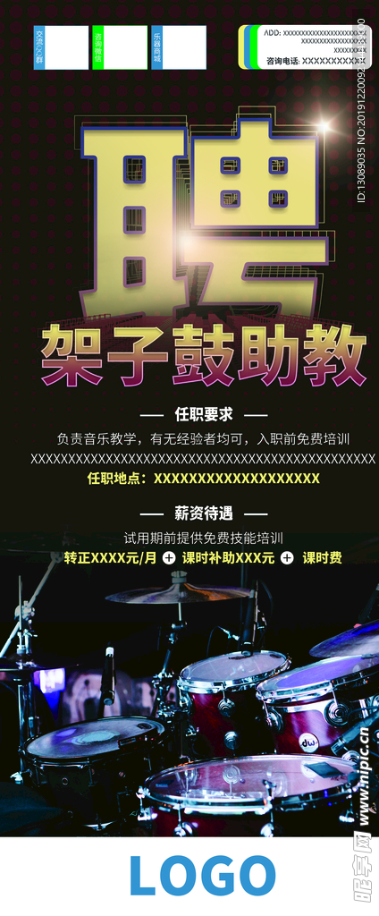 招聘海报