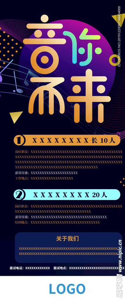 招聘海报