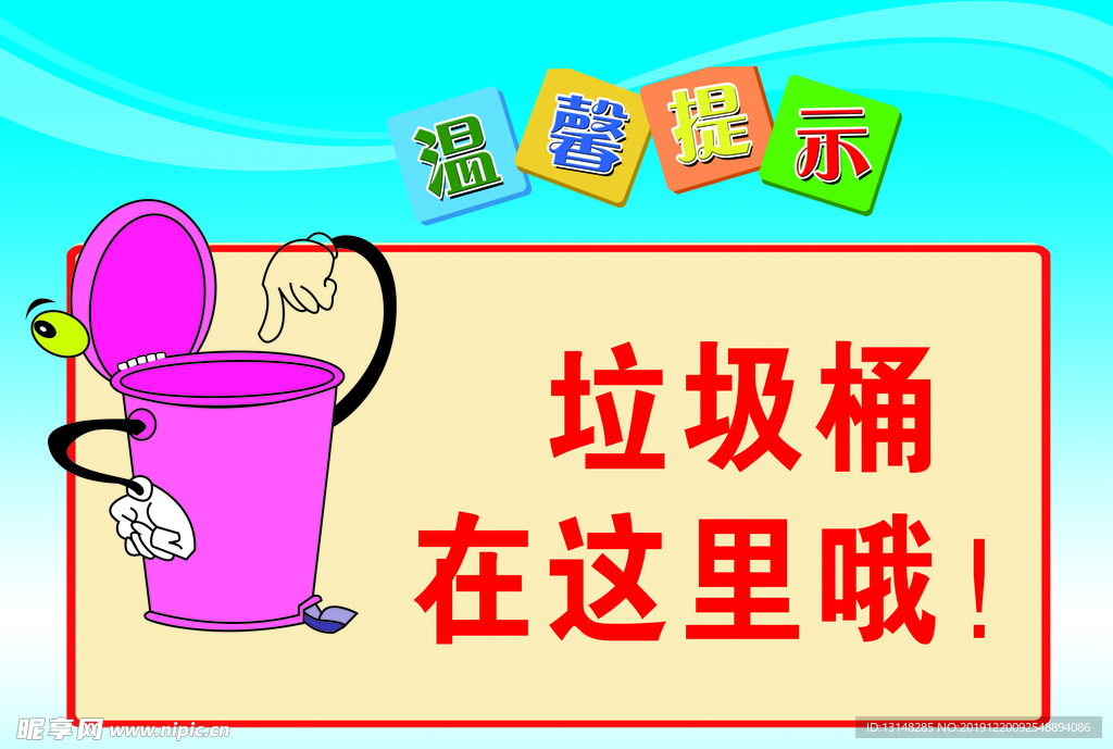 温馨提示
