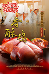 香酥鸡