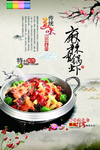 麻辣香锅