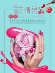 美甲海报