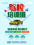 驾校培训