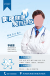 牙齿整形