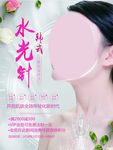 水光针
