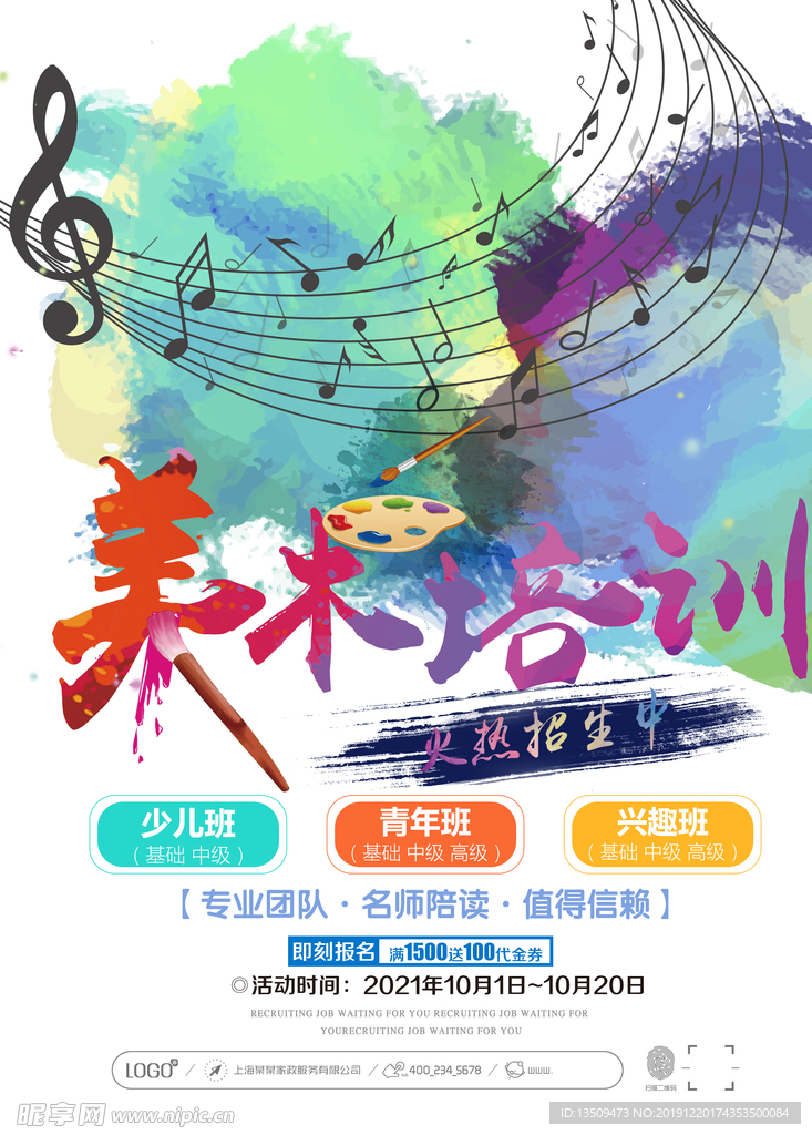 美术培训