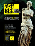美术招生