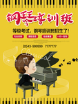 钢琴培训