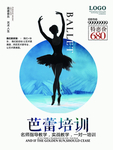 芭蕾培训