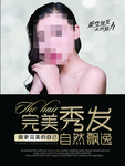 美发海报