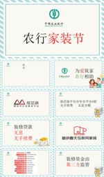 活动PPT