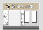 门头设计