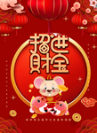鼠年海报